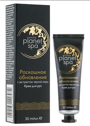 Крем для рук з екстрактом чорної ікри planet spa " розкішне оновлення " avon 30ml1 фото