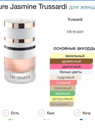 Распил trussardi pure jasmine2 фото