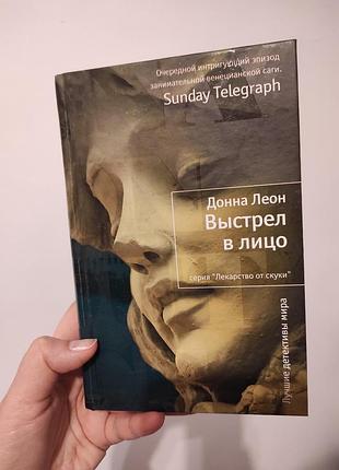 Книга "выстрел в лицо"  донна леон