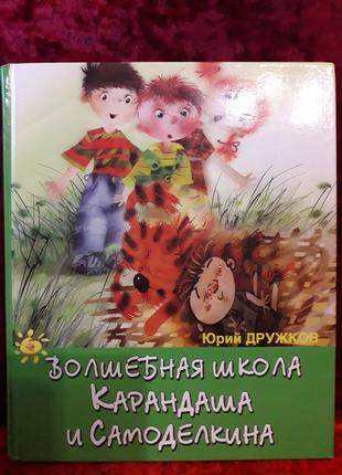 Новенька дитяча книжечка з ілюстраціями