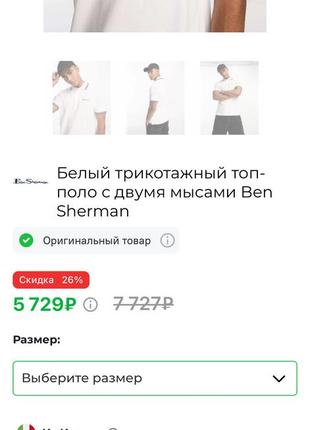 Футболка поло белая от ben sherman размер l-xl4 фото