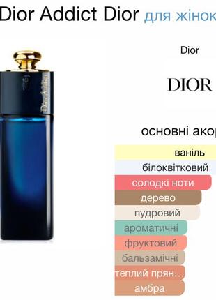 Dior addict edp 50 ml6 фото