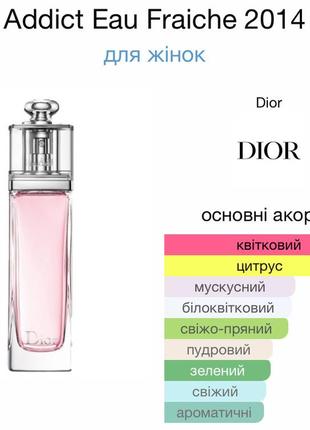 Dior addict fraiche edt 50 ml6 фото