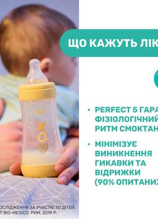 Пляшечка пластикова love perfect 5 силік. соска 2м+ 240мл chicco, жовтий6 фото