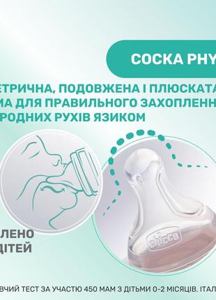 Пляшечка пластикова love perfect 5 силік. соска 2м+ 240мл chicco, жовтий10 фото