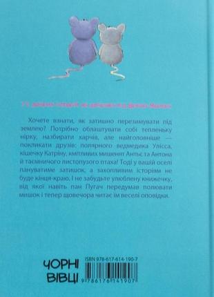 Книга книжка ервін мозер чудові історії на добраніч нова глянцеві сторінки казки дитячі історії2 фото