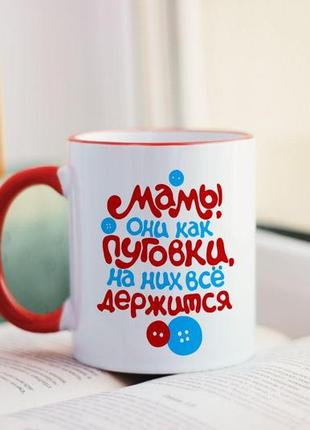 Чашка мамы как пуговки