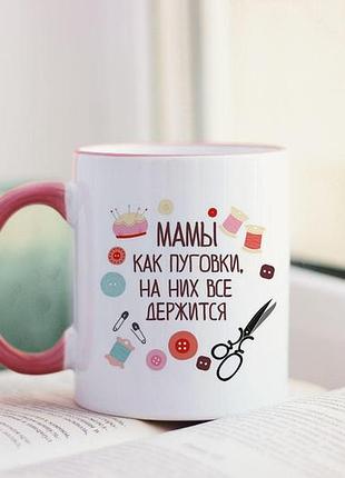 Чашка мамы как пуговки