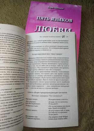 Комплект книг, пять языков любви гери чепмен, мужчины с марса женщины с венеры джон грэй, цена за 2 книги7 фото