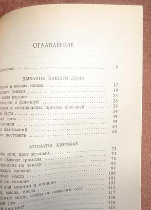 Карма вашого дому + дихання вашого дому6 фото