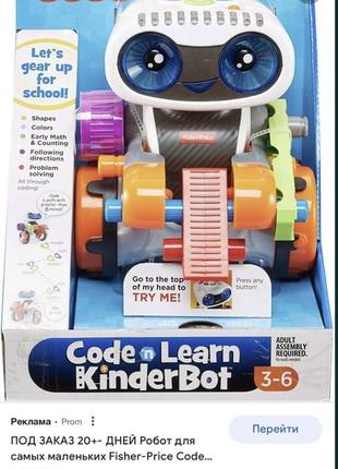 Робот для найменших fisher-price code learn