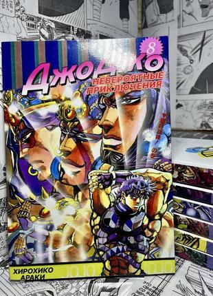 Комплект манги bee's print джоджо: призрачная кровь jojo: phantom blood том с 1 по 12 bp