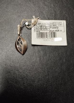 Подвес серебряный с позолотой