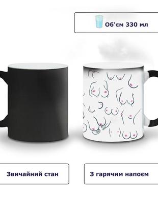 Кружка-хамелеон  груди 330 мл (93429-4068-wthm)