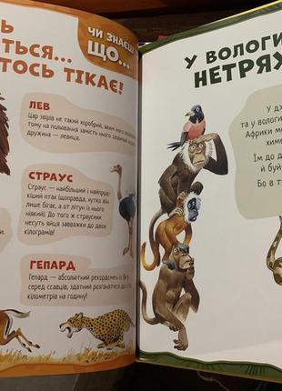 Велика книга про тварин5 фото