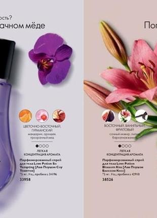 Парфюмированный спрей для тела love potion so tempting oriflame орифлейм