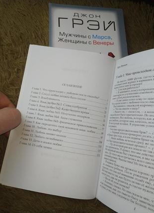 Комплект книг,  мужчины с марса женщины с венеры джон грэй, пять языков любви гери чепмен, цена за 2 книги3 фото