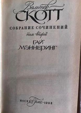 Вальтер скотт зібрання творів. ціна за всі 4 томи!5 фото