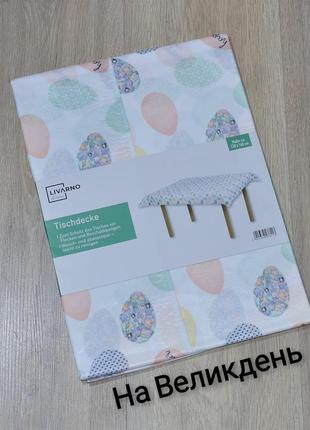 Скатерть livarno 160 х 130 см. пасхальная на пасху прямоугольная кухонная для стола кухни декор ikea jusk zara Middletons ernesto водоотталкивающая клеенка