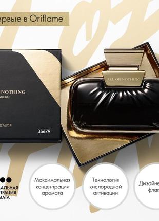 Духи all or nothing [ол о насинг] oriflame орифлейм