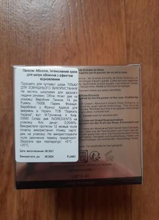 Интенсивный крем lancome absolue 60 мл 2
