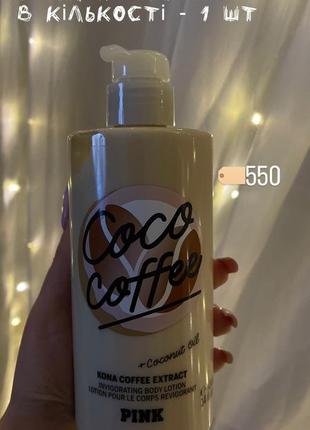 Оригинальный лосьон в большом объеме victoria’s secret виктория сикрет coco coffee pink