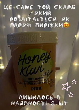 Оригинальный скраб honey kiwi victoria’s secret pink виктория сикрет pink