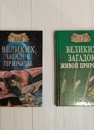 Книги серии " сто больших " 8 штук + подарок3 фото