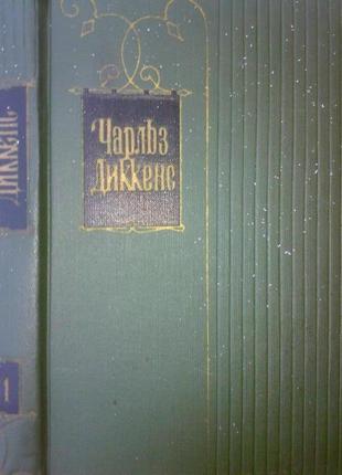 Полное собрание произведений чарльза диккекса. состояние идеально1 фото