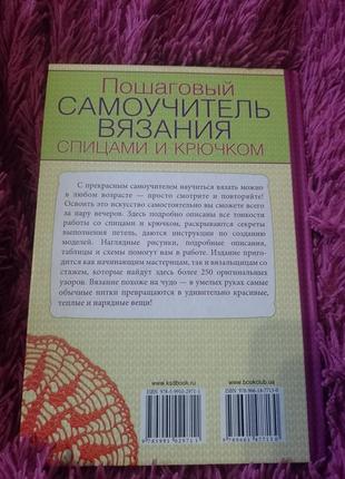 Книга по вязанной2 фото