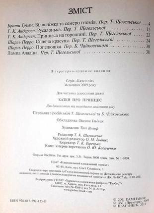 Казки про принцес, брати грімм, г.к.андерсен, шарль перро3 фото