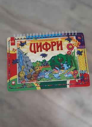 Книга "числа" (на украинском языке) гордиенко с.а.