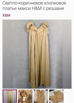 Сукня максі h&m