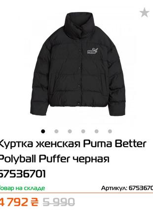 Куртка деми пуфер puma better polyball puffer пума демисезонная куртка7 фото