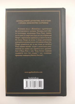 Книга убивство на полі для гольфу аґата крісті.2 фото