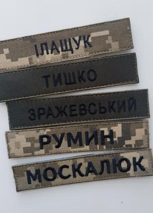Нагрудная нашивка позывной