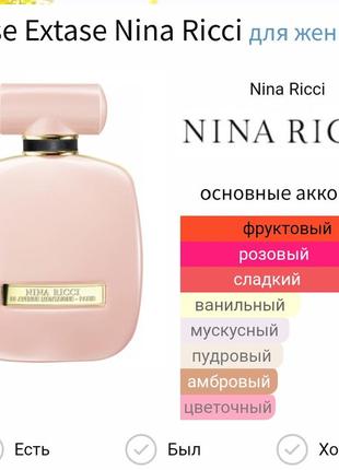 Nina ricci rose extase edt 1 ml оригінал.8 фото