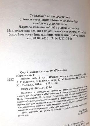 Математика 6 класс. сборник задач и контрольных работ, а.г.мерзляк, в.б.полонский, ю.м.рабинович3 фото