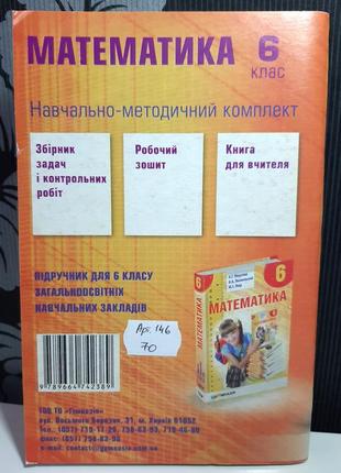 Математика 6 класс. сборник задач и контрольных работ, а.г.мерзляк, в.б.полонский, ю.м.рабинович2 фото