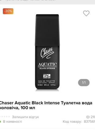 Мужской аромат aquatic black intense - яркий, динамичный и полный интриги. духи туалетная во