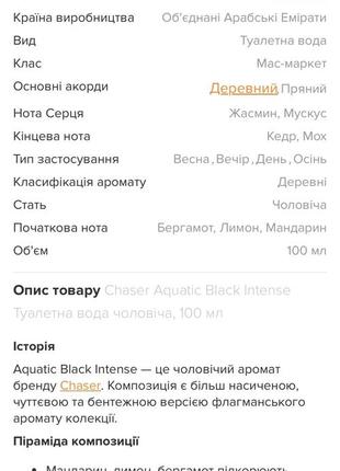 Чоловічий аромат aquatic black intense — яскравий, динамічний і сповнений інтриги....