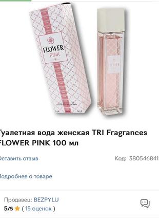 Характеристики туалетная вода женская tri fragrances flower pink 100 мл