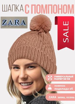 Zara шапка осень, зима (подклада хб) размер 52-58