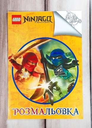 Дитяча розмальовка "lego: ninjago 2"