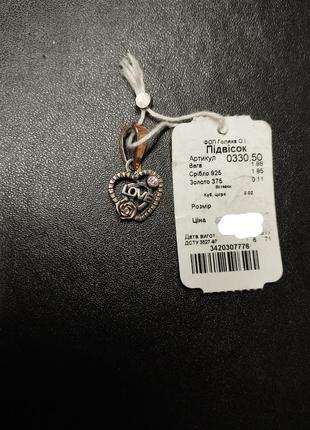 Подвеска серебряная с позолотой сердце