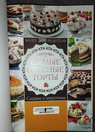 Книжка "найсмачніші торти"3 фото