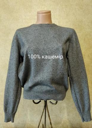 Базовый серый джемпер свитер пуловер оверсайз 100% натуральный кашемир