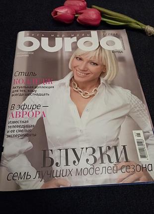 😸бурда 1/ 2008😸