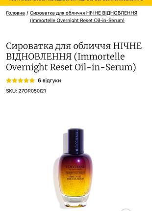 Сыворотка для лица l’occitane ночное восстановление (immortelle overnight reset oil-in-serum)2 фото