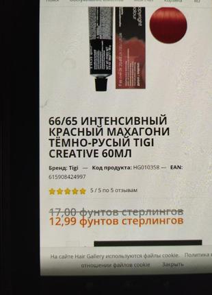 Срочно ! tigi creative gloss brilliance полуперманентная крем краска 66/656 фото